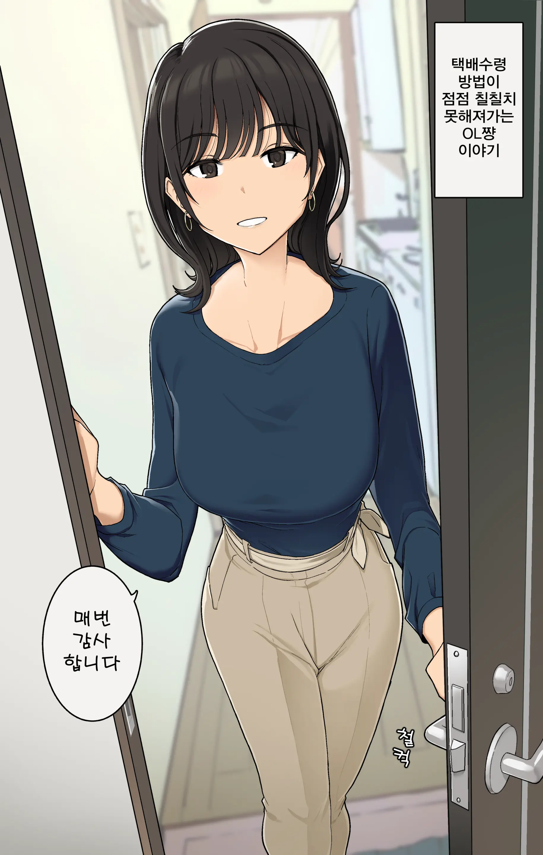 Takuhaibin No Uketori-Kata Ga Darashinaku Natteiku OL-Chan Ura Hen